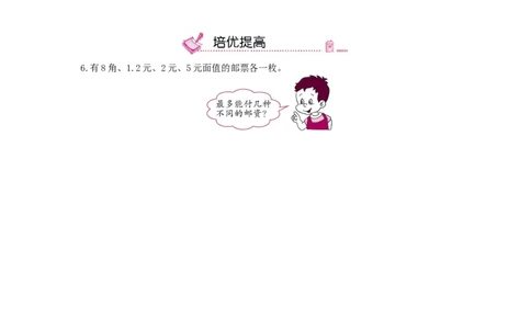 第16课时综合与实践_小学数学人教版6年级下册_13单项测试卷_13单项测试卷