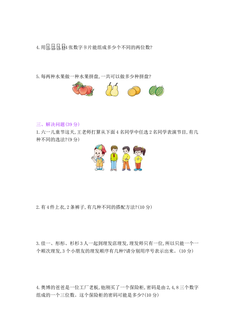 第8单元阶段测评_小学数学人教版2年级上册_11单元测试卷_11单元测试卷