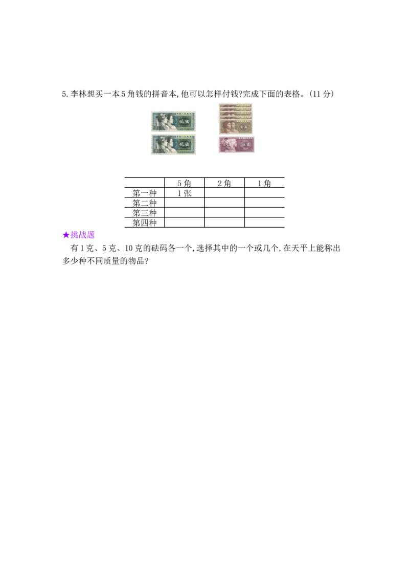 第8单元阶段测评_小学数学人教版2年级上册_11单元测试卷_11单元测试卷