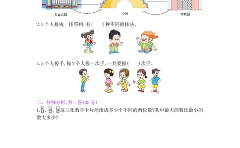 第8单元阶段测评_小学数学人教版2年级上册_11单元测试卷_11单元测试卷