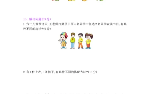第8单元阶段测评_小学数学人教版2年级上册_11单元测试卷_11单元测试卷