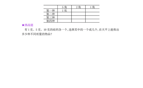 第8单元阶段测评_小学数学人教版2年级上册_11单元测试卷_11单元测试卷