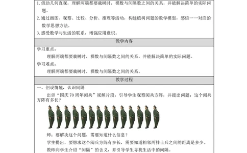 植树问题（第1课时）_教学设计_小学数学人教版单独教案（1-6上下册）_《智慧教育教案》1-6上下册（25秋）_1-6上册_5年级上册（教案）新插图_第7单元数学广角&mdash;&mdash;植树问题
