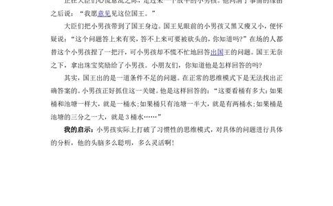 聪明的小男孩_小学数学人教版2年级下册_8趣味故事_8趣味故事