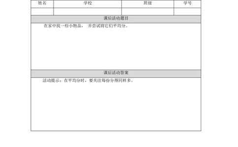2.1平均分(第1课时)习题_小学数学人教版单独教案（1-6上下册）_《智慧教育教案》1-6上下册（25秋）_1-6下册_2年级下册（教案）新插图_第2单元表内除法（一）