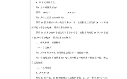 19口算加法-两位数加一位数和整十数（不进位）_口算加法-两位数加一位数和整十数（不进位）_教学设计_小学数学人教版单独教案（1-6上下册）_《智慧教育教案》1-6上下册（25秋）_2025春