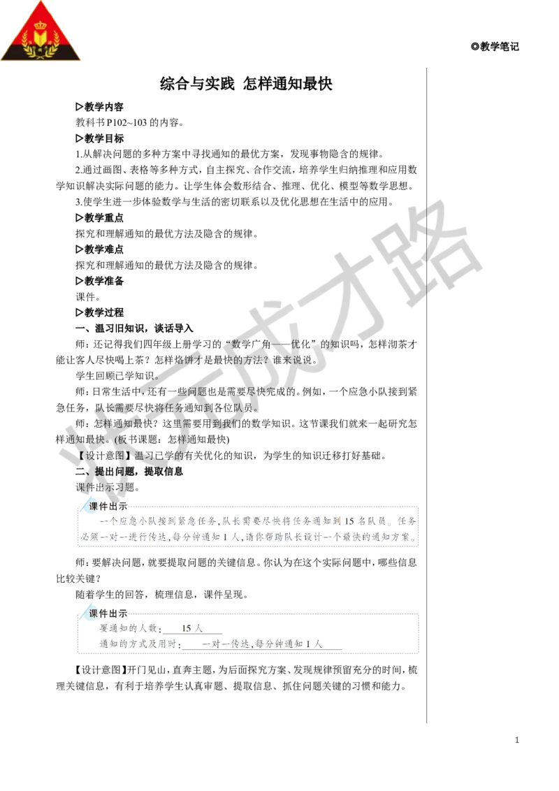 综合与实践怎样通知最快教案_小学数学人教版单独教案（1-6上下册）_《状元大课堂教案》1-6上下册（26春）_1-6下册_5年级下册_6分数的加法和减法