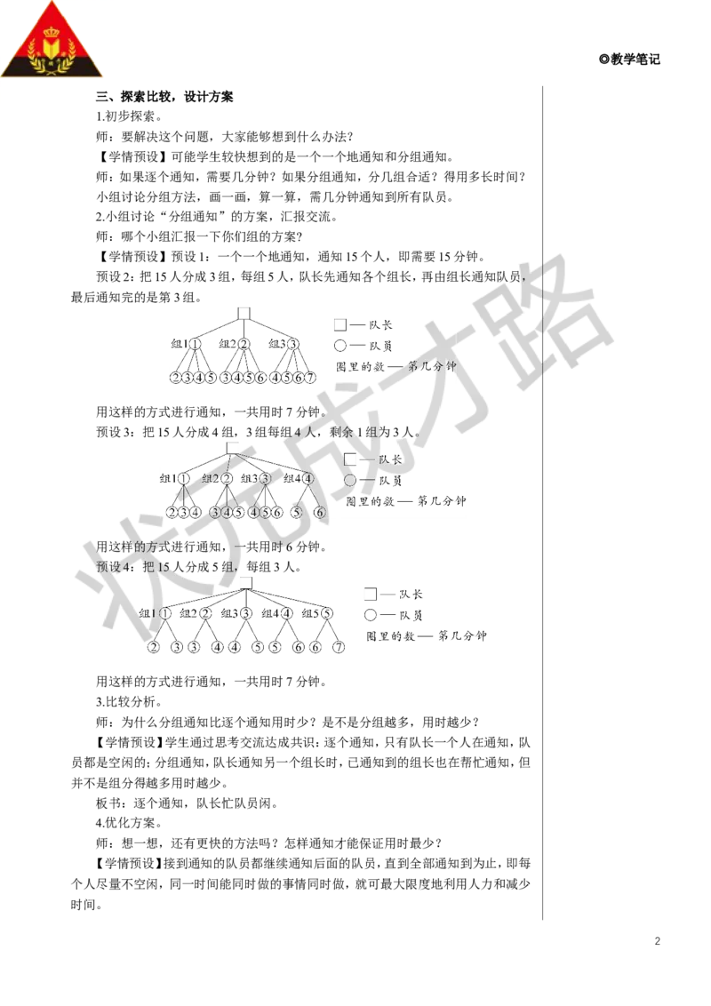 综合与实践怎样通知最快教案_小学数学人教版单独教案（1-6上下册）_《状元大课堂教案》1-6上下册（26春）_1-6下册_5年级下册_6分数的加法和减法