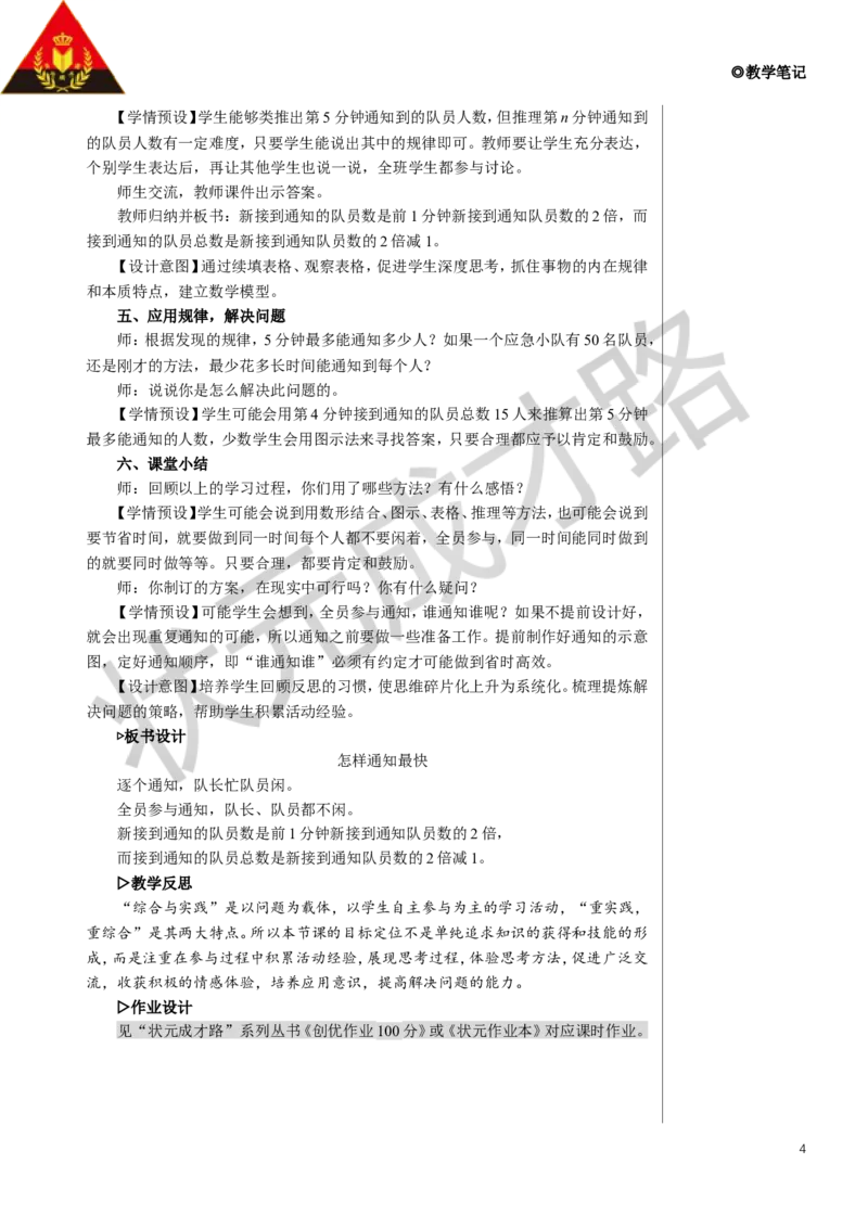 综合与实践怎样通知最快教案_小学数学人教版单独教案（1-6上下册）_《状元大课堂教案》1-6上下册（26春）_1-6下册_5年级下册_6分数的加法和减法