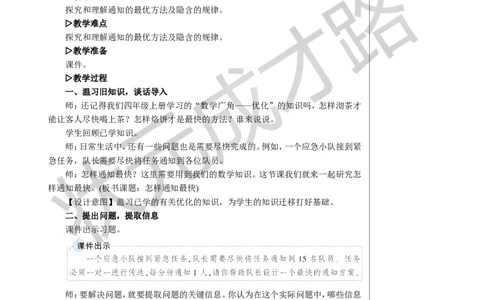 综合与实践怎样通知最快教案_小学数学人教版单独教案（1-6上下册）_《状元大课堂教案》1-6上下册（26春）_1-6下册_5年级下册_6分数的加法和减法
