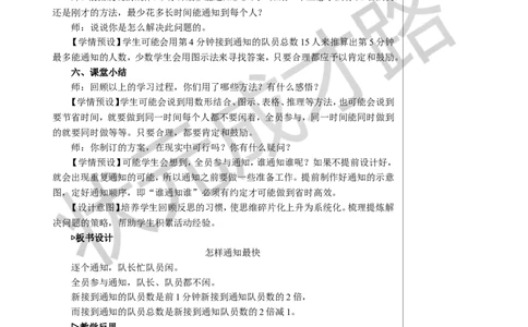 综合与实践怎样通知最快教案_小学数学人教版单独教案（1-6上下册）_《状元大课堂教案》1-6上下册（26春）_1-6下册_5年级下册_6分数的加法和减法