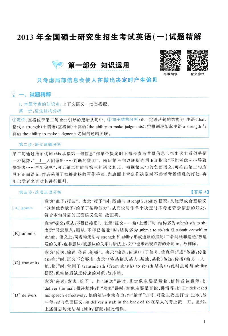 2013年真题解析及复习思路_考研英语真题（英一＋英二）_考研英语真题_考研英语一历年真题_❤️6.黄皮-英语一解析_真题解析及复习思路（2001-2025）