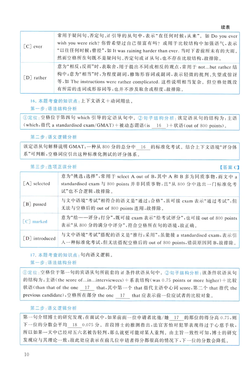 2013年真题解析及复习思路_考研英语真题（英一＋英二）_考研英语真题_考研英语一历年真题_❤️6.黄皮-英语一解析_真题解析及复习思路（2001-2025）