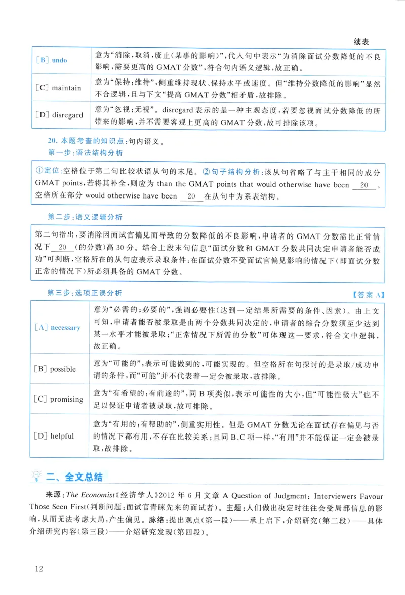 2013年真题解析及复习思路_考研英语真题（英一＋英二）_考研英语真题_考研英语一历年真题_❤️6.黄皮-英语一解析_真题解析及复习思路（2001-2025）
