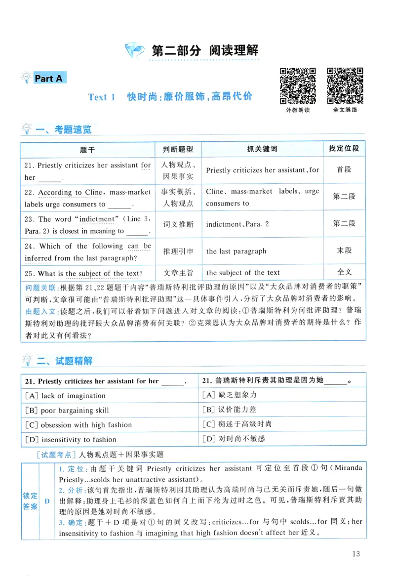 2013年真题解析及复习思路_考研英语真题（英一＋英二）_考研英语真题_考研英语一历年真题_❤️6.黄皮-英语一解析_真题解析及复习思路（2001-2025）