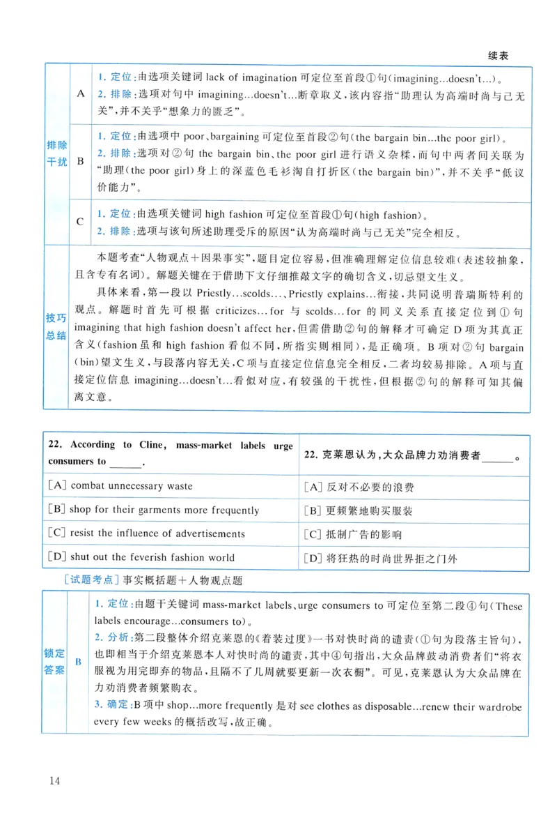 2013年真题解析及复习思路_考研英语真题（英一＋英二）_考研英语真题_考研英语一历年真题_❤️6.黄皮-英语一解析_真题解析及复习思路（2001-2025）