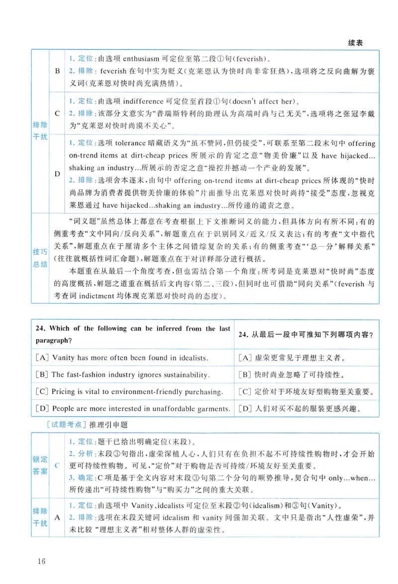 2013年真题解析及复习思路_考研英语真题（英一＋英二）_考研英语真题_考研英语一历年真题_❤️6.黄皮-英语一解析_真题解析及复习思路（2001-2025）