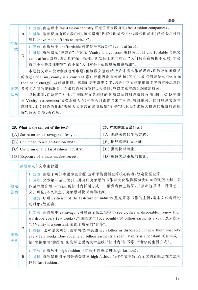 2013年真题解析及复习思路_考研英语真题（英一＋英二）_考研英语真题_考研英语一历年真题_❤️6.黄皮-英语一解析_真题解析及复习思路（2001-2025）