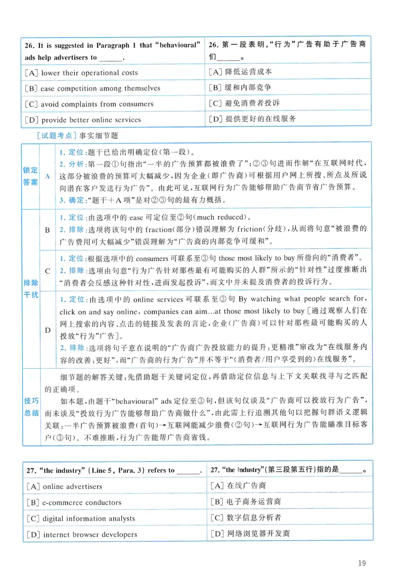 2013年真题解析及复习思路_考研英语真题（英一＋英二）_考研英语真题_考研英语一历年真题_❤️6.黄皮-英语一解析_真题解析及复习思路（2001-2025）