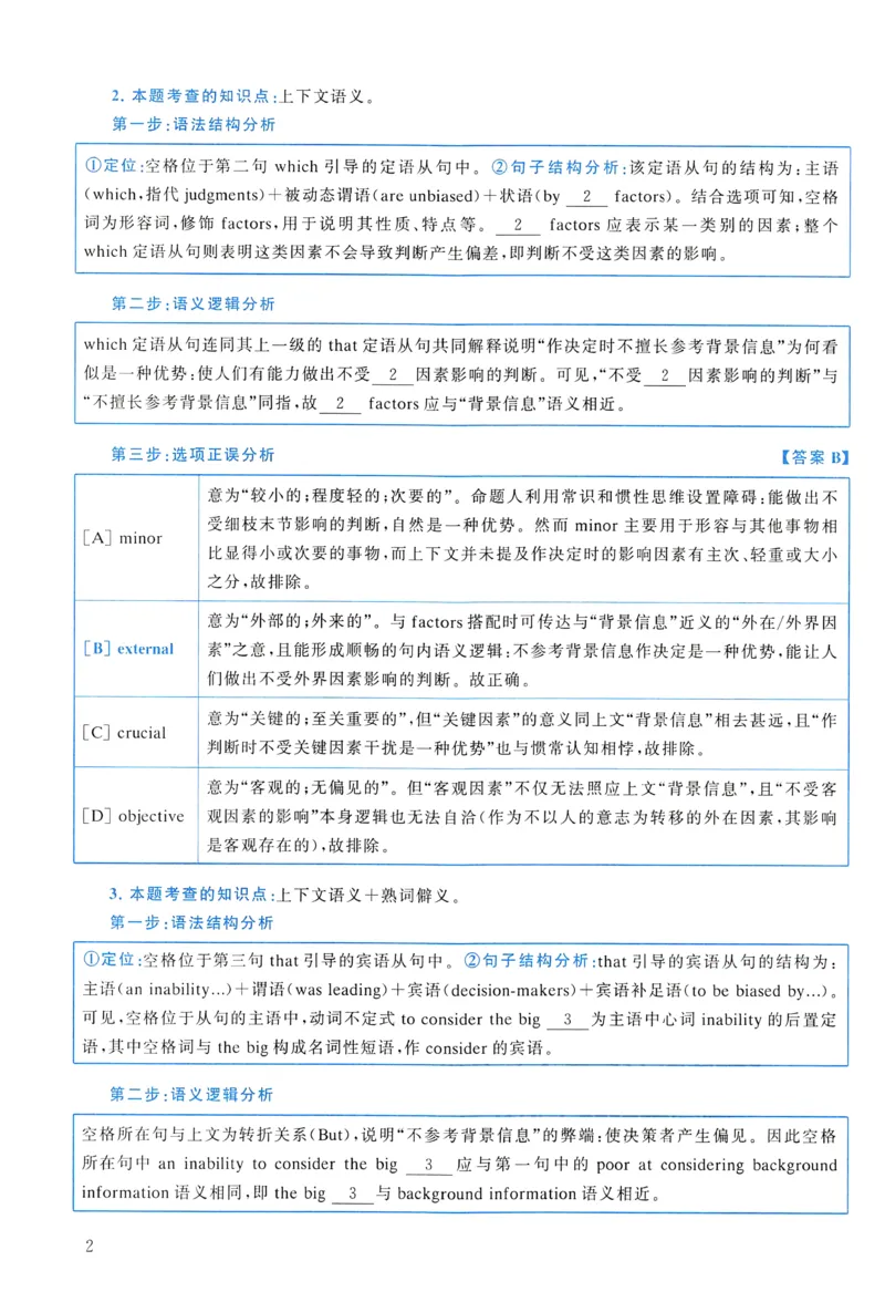 2013年真题解析及复习思路_考研英语真题（英一＋英二）_考研英语真题_考研英语一历年真题_❤️6.黄皮-英语一解析_真题解析及复习思路（2001-2025）