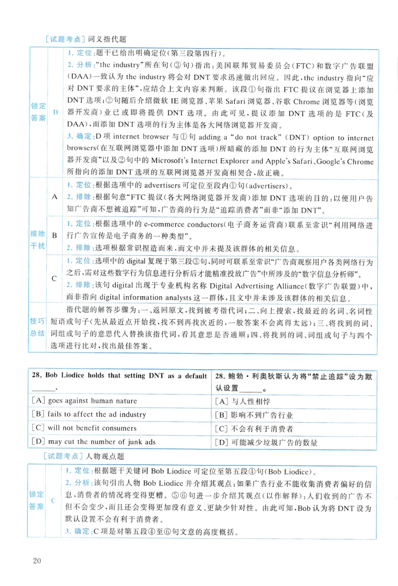 2013年真题解析及复习思路_考研英语真题（英一＋英二）_考研英语真题_考研英语一历年真题_❤️6.黄皮-英语一解析_真题解析及复习思路（2001-2025）