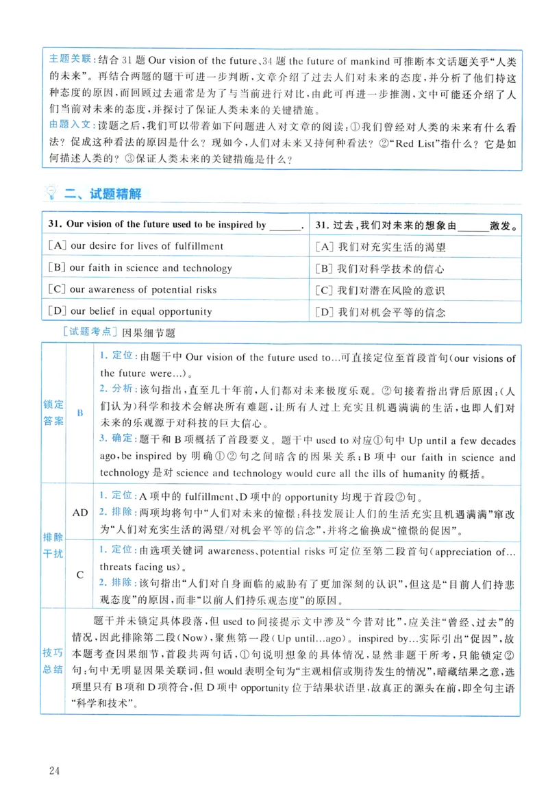 2013年真题解析及复习思路_考研英语真题（英一＋英二）_考研英语真题_考研英语一历年真题_❤️6.黄皮-英语一解析_真题解析及复习思路（2001-2025）