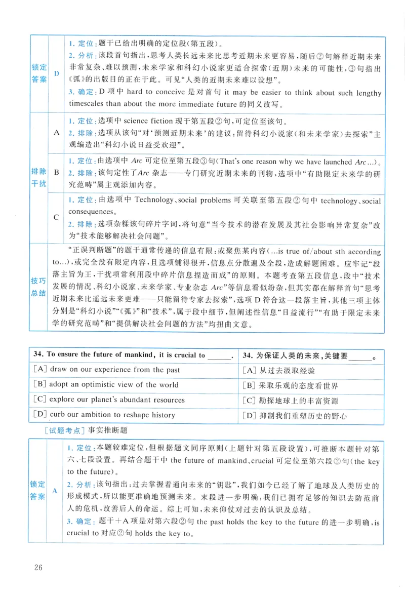 2013年真题解析及复习思路_考研英语真题（英一＋英二）_考研英语真题_考研英语一历年真题_❤️6.黄皮-英语一解析_真题解析及复习思路（2001-2025）