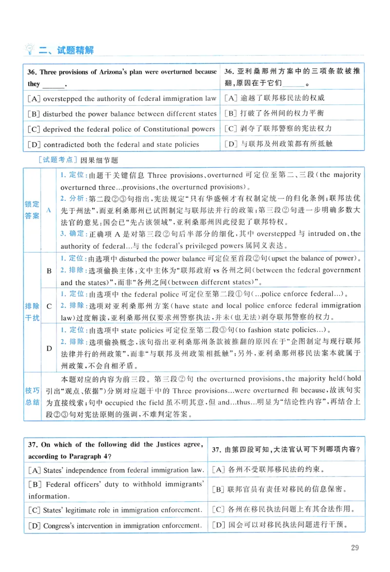 2013年真题解析及复习思路_考研英语真题（英一＋英二）_考研英语真题_考研英语一历年真题_❤️6.黄皮-英语一解析_真题解析及复习思路（2001-2025）