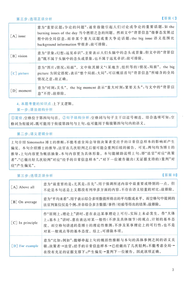 2013年真题解析及复习思路_考研英语真题（英一＋英二）_考研英语真题_考研英语一历年真题_❤️6.黄皮-英语一解析_真题解析及复习思路（2001-2025）
