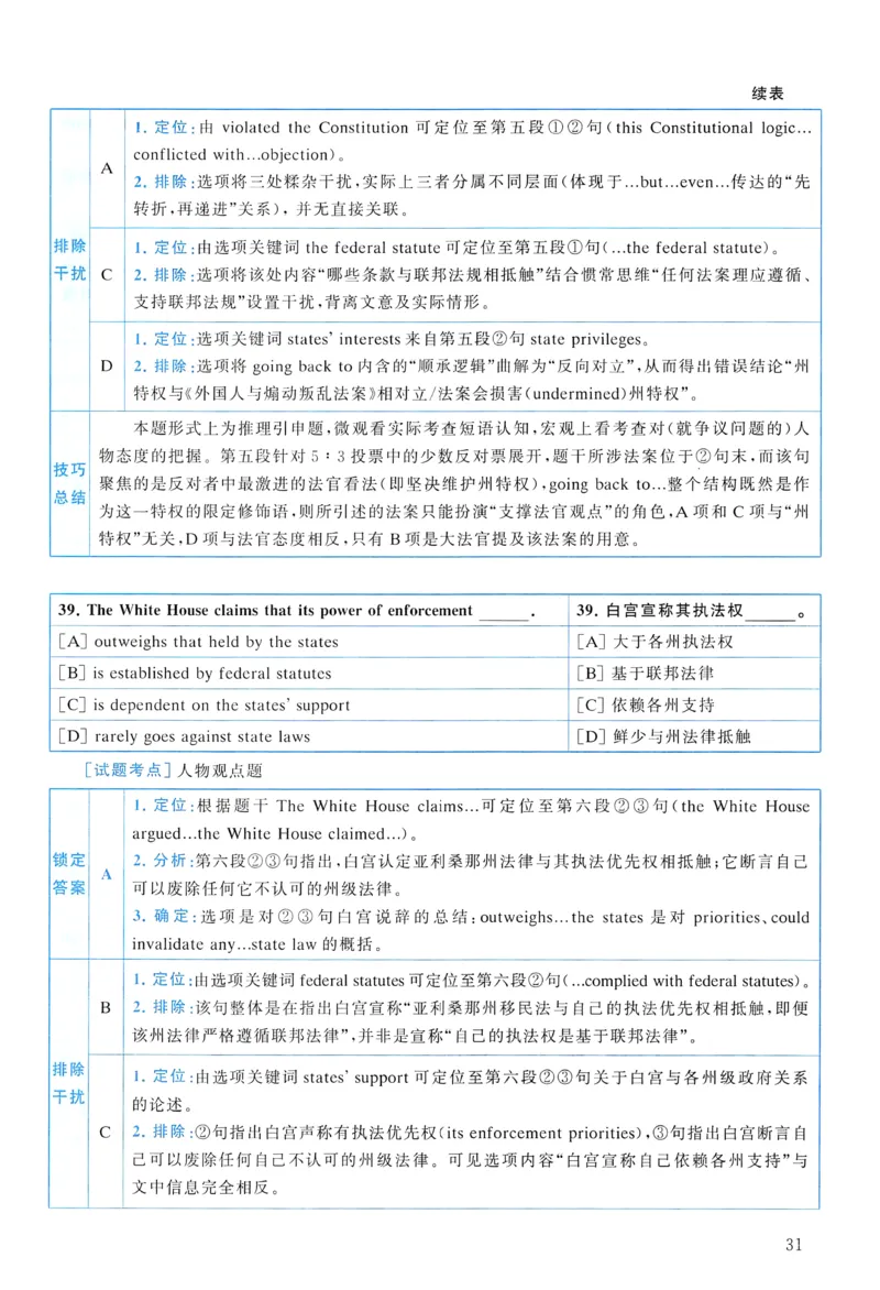 2013年真题解析及复习思路_考研英语真题（英一＋英二）_考研英语真题_考研英语一历年真题_❤️6.黄皮-英语一解析_真题解析及复习思路（2001-2025）