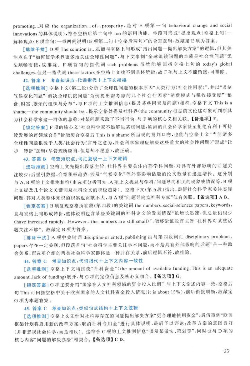 2013年真题解析及复习思路_考研英语真题（英一＋英二）_考研英语真题_考研英语一历年真题_❤️6.黄皮-英语一解析_真题解析及复习思路（2001-2025）