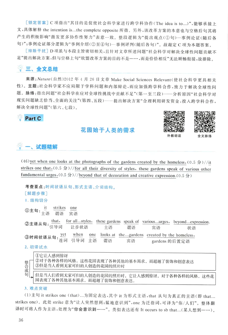 2013年真题解析及复习思路_考研英语真题（英一＋英二）_考研英语真题_考研英语一历年真题_❤️6.黄皮-英语一解析_真题解析及复习思路（2001-2025）