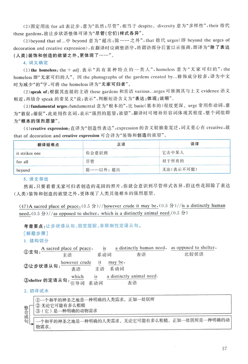 2013年真题解析及复习思路_考研英语真题（英一＋英二）_考研英语真题_考研英语一历年真题_❤️6.黄皮-英语一解析_真题解析及复习思路（2001-2025）