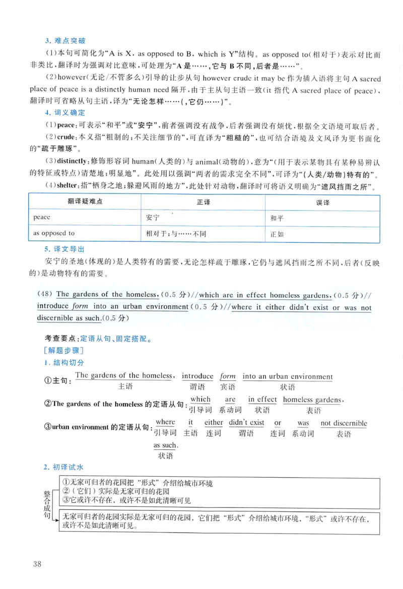 2013年真题解析及复习思路_考研英语真题（英一＋英二）_考研英语真题_考研英语一历年真题_❤️6.黄皮-英语一解析_真题解析及复习思路（2001-2025）