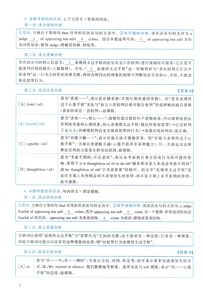 2013年真题解析及复习思路_考研英语真题（英一＋英二）_考研英语真题_考研英语一历年真题_❤️6.黄皮-英语一解析_真题解析及复习思路（2001-2025）
