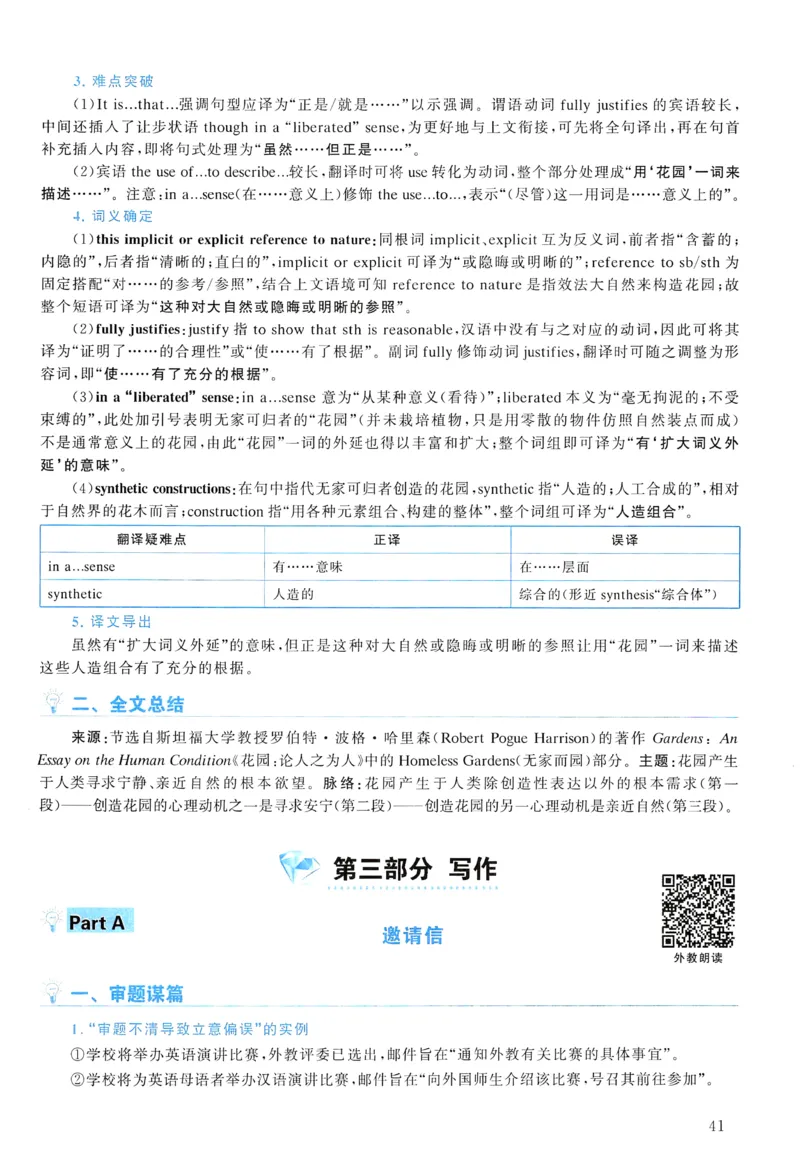 2013年真题解析及复习思路_考研英语真题（英一＋英二）_考研英语真题_考研英语一历年真题_❤️6.黄皮-英语一解析_真题解析及复习思路（2001-2025）