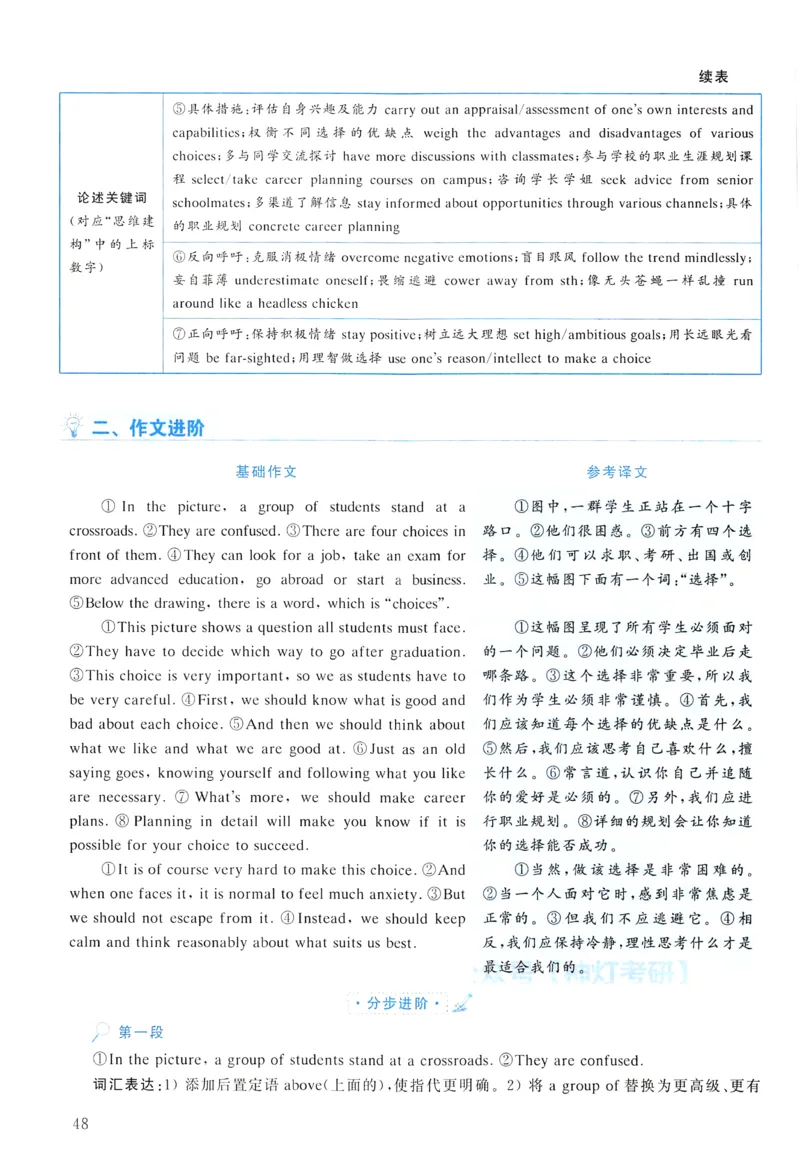 2013年真题解析及复习思路_考研英语真题（英一＋英二）_考研英语真题_考研英语一历年真题_❤️6.黄皮-英语一解析_真题解析及复习思路（2001-2025）