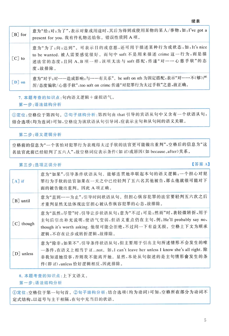2013年真题解析及复习思路_考研英语真题（英一＋英二）_考研英语真题_考研英语一历年真题_❤️6.黄皮-英语一解析_真题解析及复习思路（2001-2025）