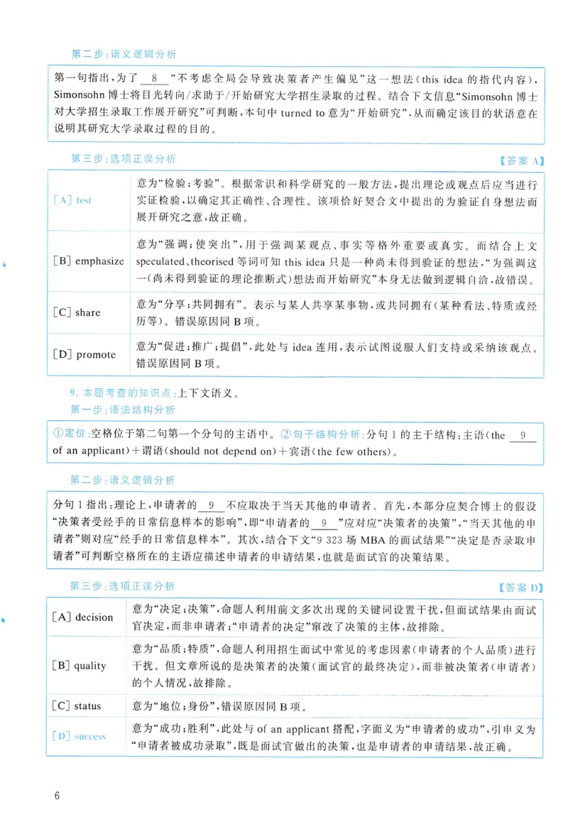 2013年真题解析及复习思路_考研英语真题（英一＋英二）_考研英语真题_考研英语一历年真题_❤️6.黄皮-英语一解析_真题解析及复习思路（2001-2025）