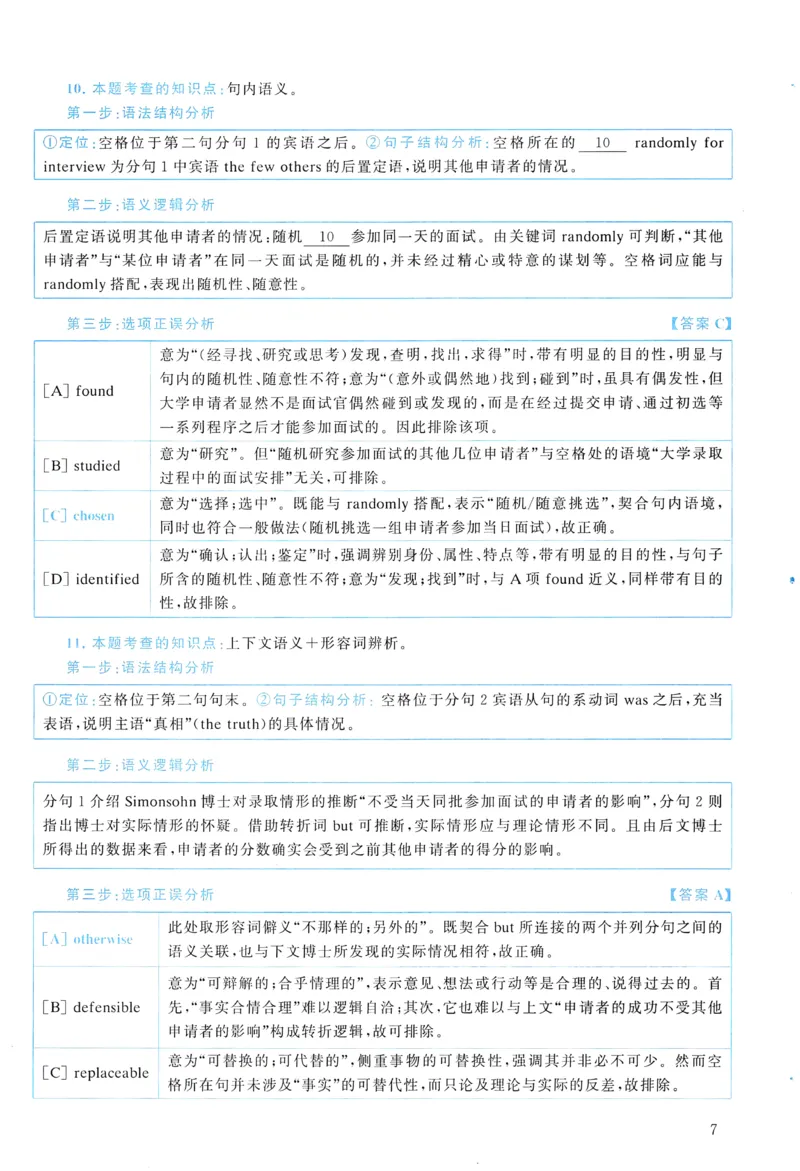 2013年真题解析及复习思路_考研英语真题（英一＋英二）_考研英语真题_考研英语一历年真题_❤️6.黄皮-英语一解析_真题解析及复习思路（2001-2025）