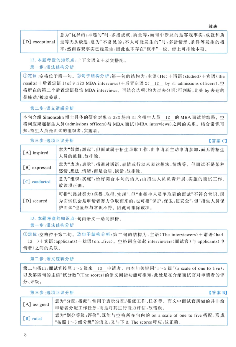 2013年真题解析及复习思路_考研英语真题（英一＋英二）_考研英语真题_考研英语一历年真题_❤️6.黄皮-英语一解析_真题解析及复习思路（2001-2025）