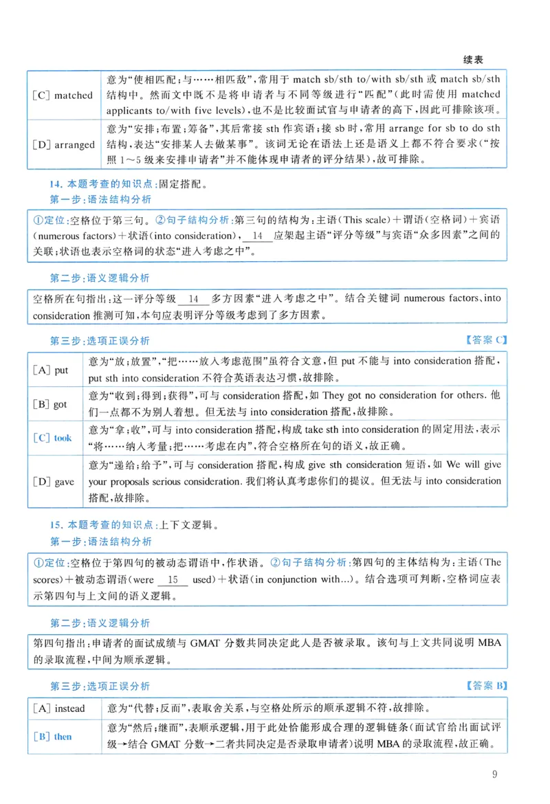 2013年真题解析及复习思路_考研英语真题（英一＋英二）_考研英语真题_考研英语一历年真题_❤️6.黄皮-英语一解析_真题解析及复习思路（2001-2025）