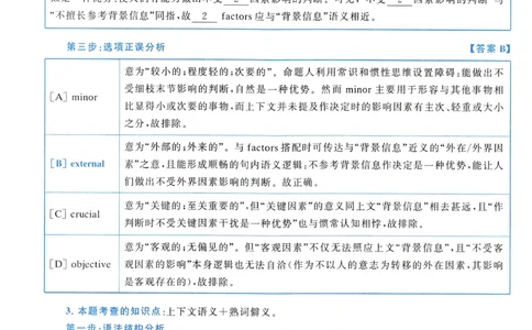 2013年真题解析及复习思路_考研英语真题（英一＋英二）_考研英语真题_考研英语一历年真题_❤️6.黄皮-英语一解析_真题解析及复习思路（2001-2025）