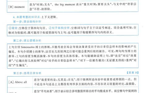 2013年真题解析及复习思路_考研英语真题（英一＋英二）_考研英语真题_考研英语一历年真题_❤️6.黄皮-英语一解析_真题解析及复习思路（2001-2025）