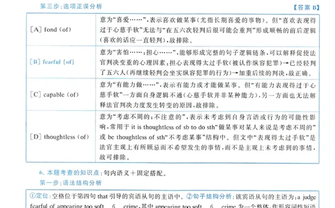 2013年真题解析及复习思路_考研英语真题（英一＋英二）_考研英语真题_考研英语一历年真题_❤️6.黄皮-英语一解析_真题解析及复习思路（2001-2025）