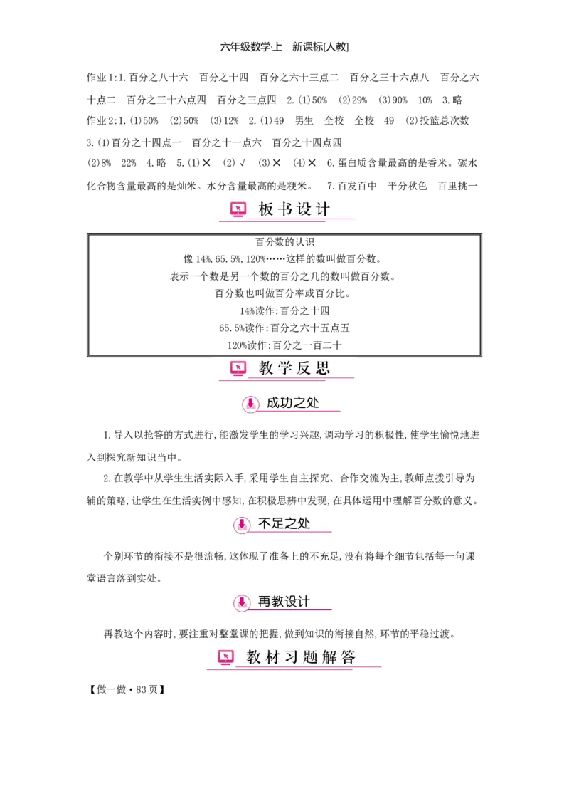 第6单元百分数（一）_小学数学人教版6年级上册_1课时详案