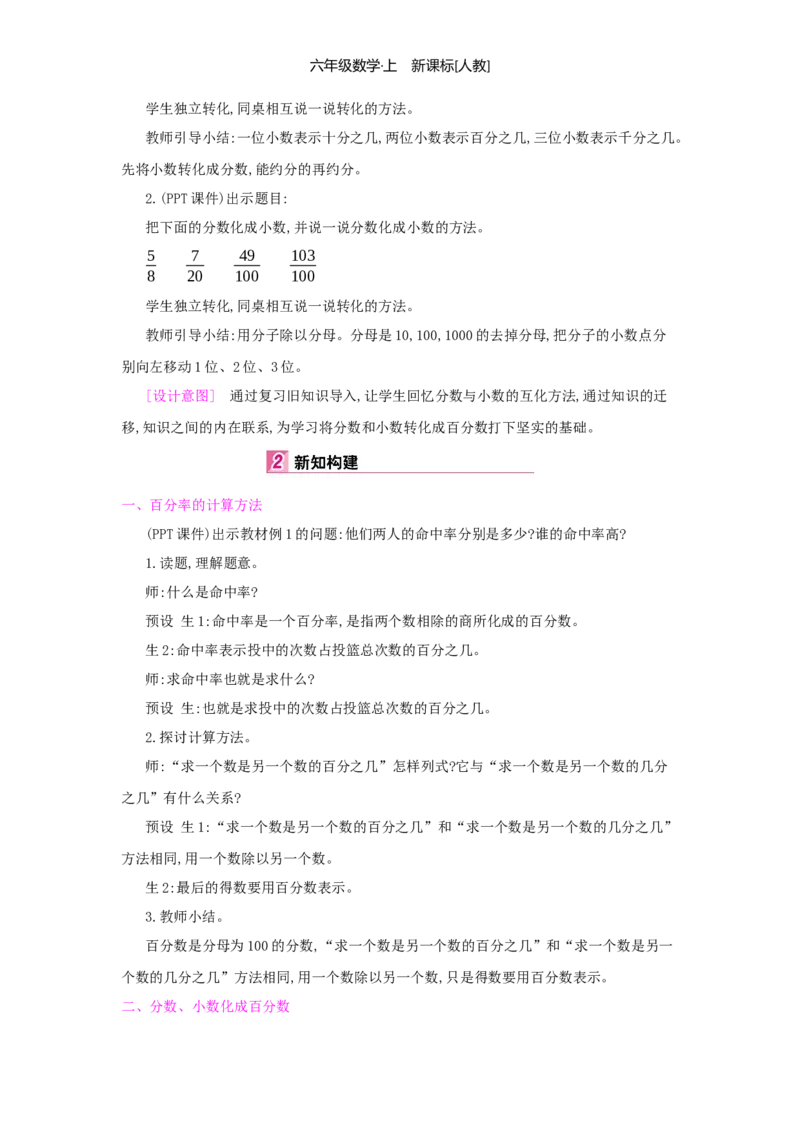 第6单元百分数（一）_小学数学人教版6年级上册_1课时详案