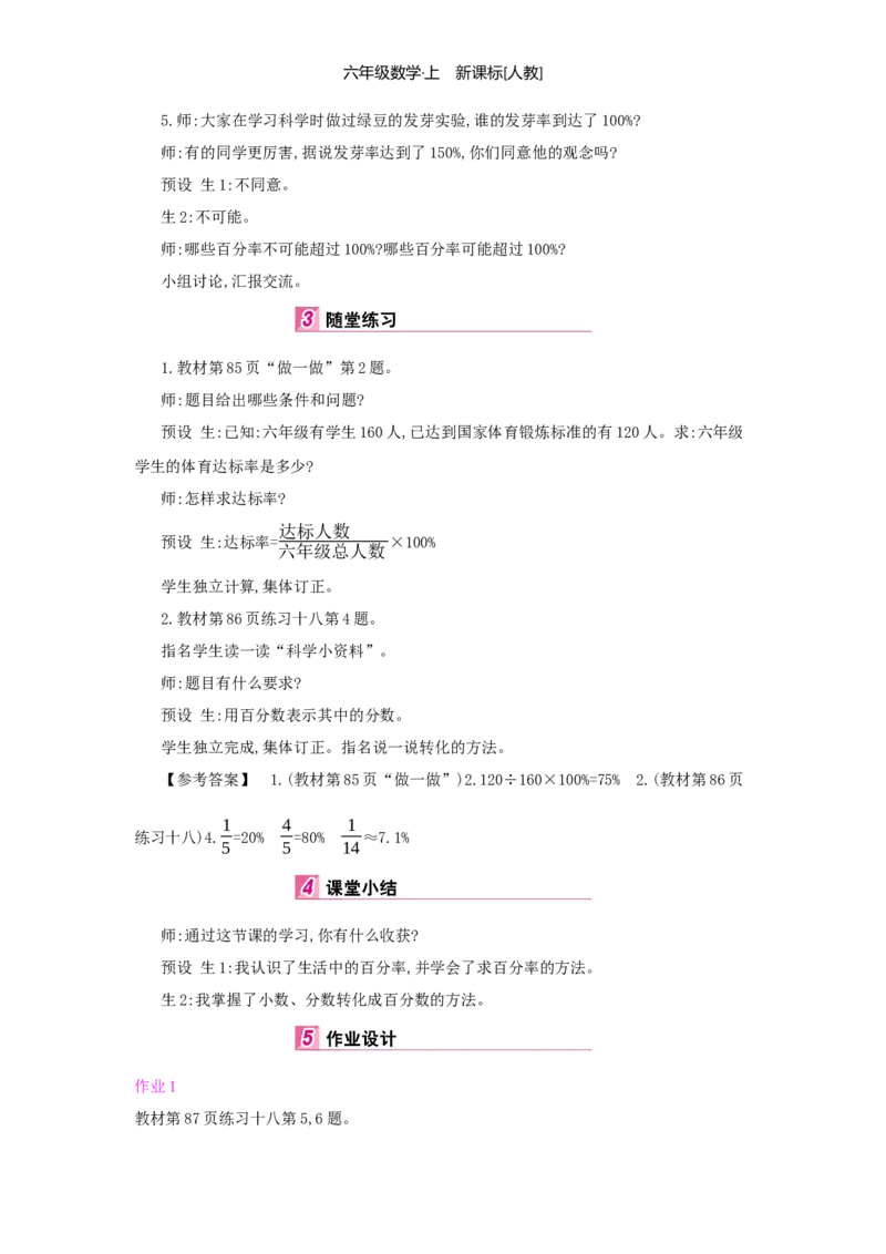 第6单元百分数（一）_小学数学人教版6年级上册_1课时详案