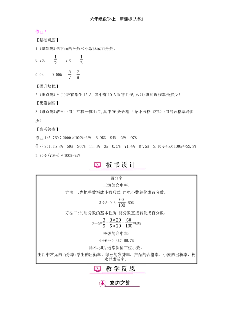 第6单元百分数（一）_小学数学人教版6年级上册_1课时详案