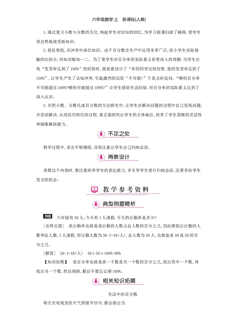 第6单元百分数（一）_小学数学人教版6年级上册_1课时详案